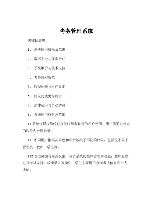 考务管理系统
