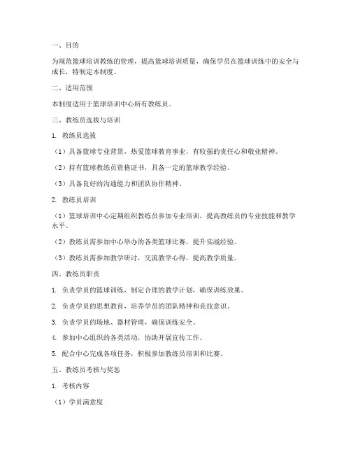 篮球培训教练管理制度