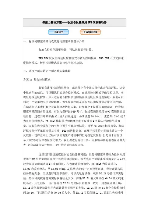 恒张力解决方案