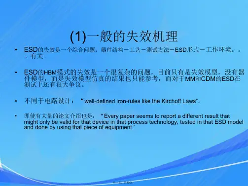 ESD失效分析FA与案例介绍