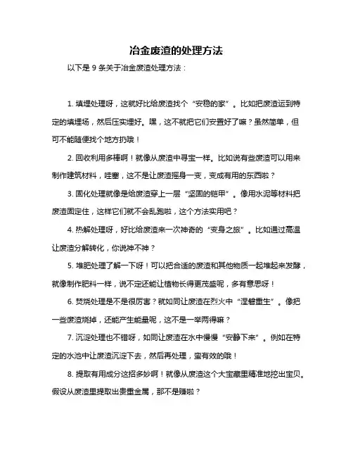 冶金废渣的处理方法