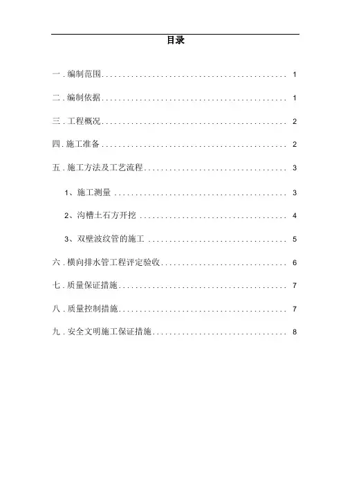 路面排水管涵施工方案