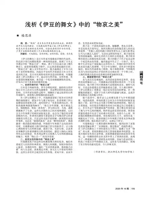 浅析《伊豆的舞女》中的“物哀之美”