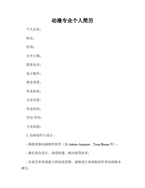 动漫专业个人简历