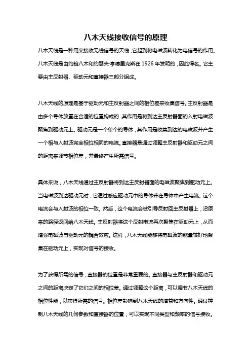 八木天线接收信号的原理