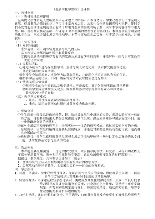 金属的化学性质说课稿