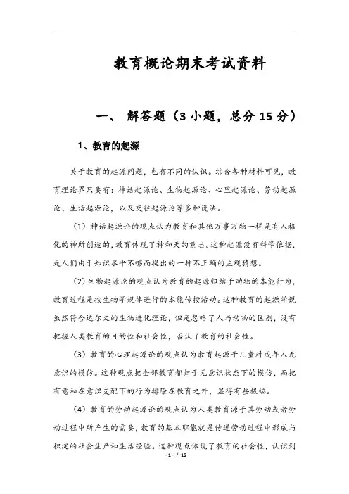 教育概论期末考试资料