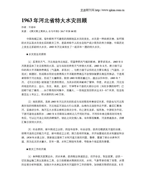 1963年河北省特大水灾回顾