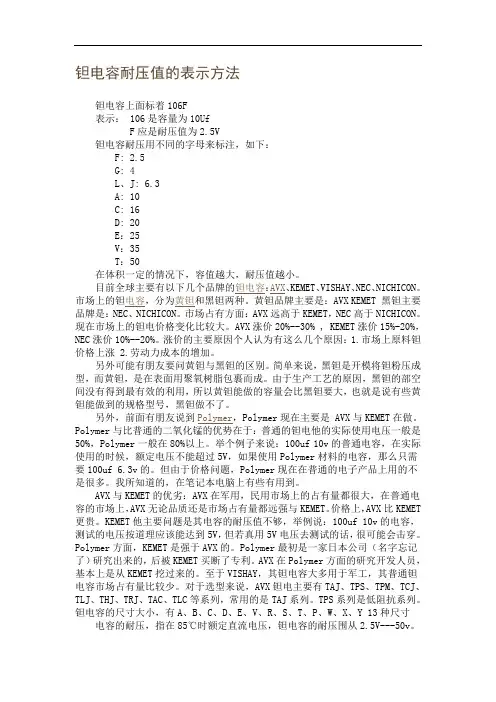 钽电容标示说明书