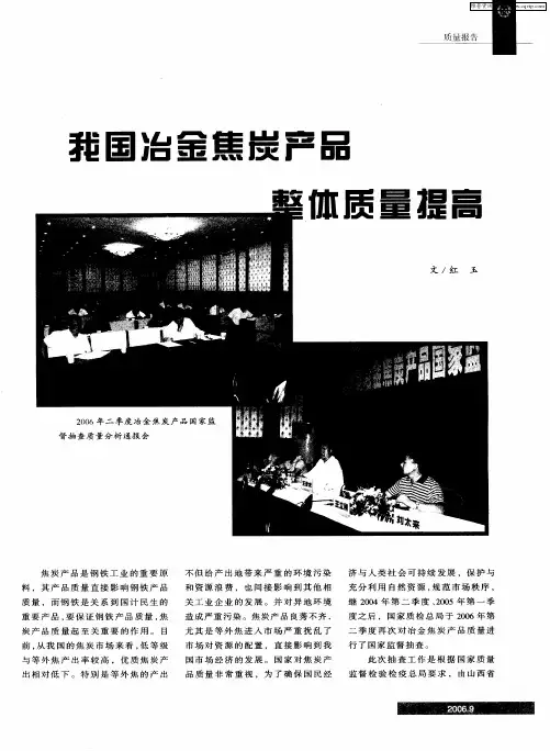 我国冶金焦炭产品整体质量提高