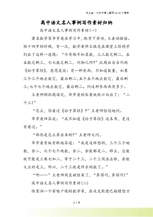 高中语文名人事例写作素材归纳