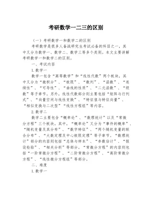 考研数学一二三的区别3篇