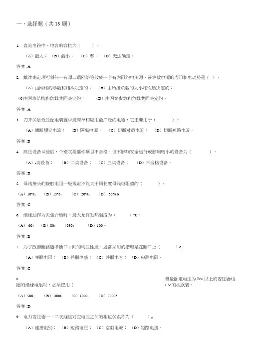 变电检修(高级技师)理论试题库.doc