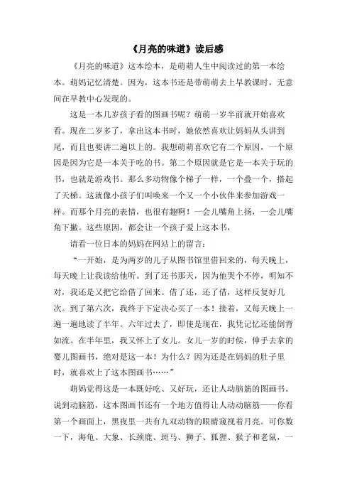 《月亮的味道》读后感
