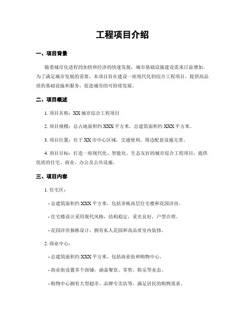 工程项目介绍