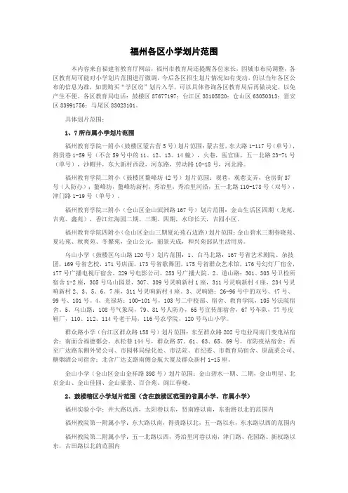 福州小学划片范围