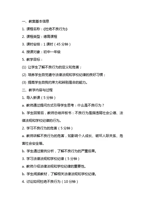 《杜绝不良行为》教案