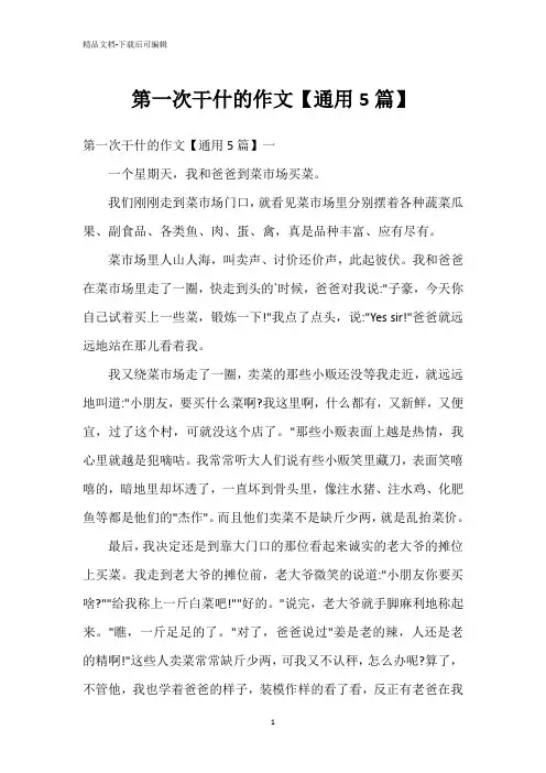 第一次干什的作文【通用5篇】