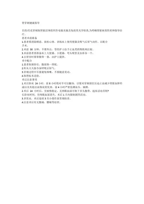 肾穿刺健康指导