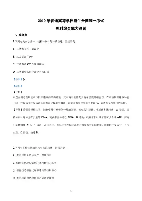 精品解析：2019年全国统一高考生物试卷(新课标Ⅲ)(解析版)