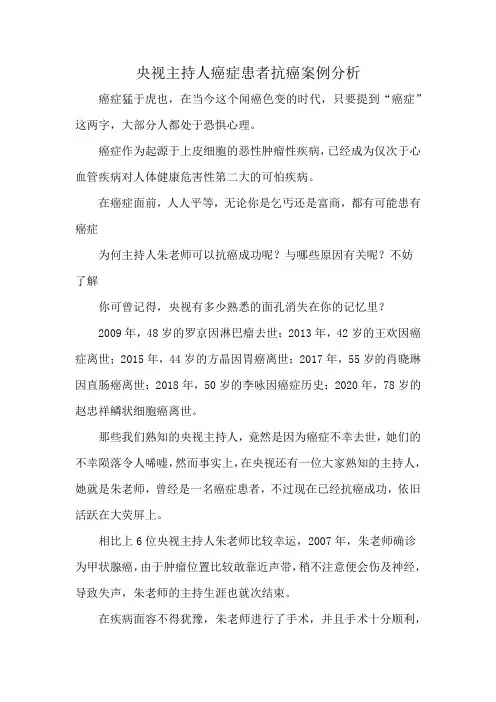 央视主持人癌症患者抗癌案例分析