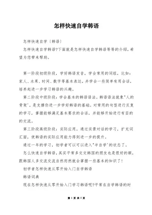 怎样快速自学韩语