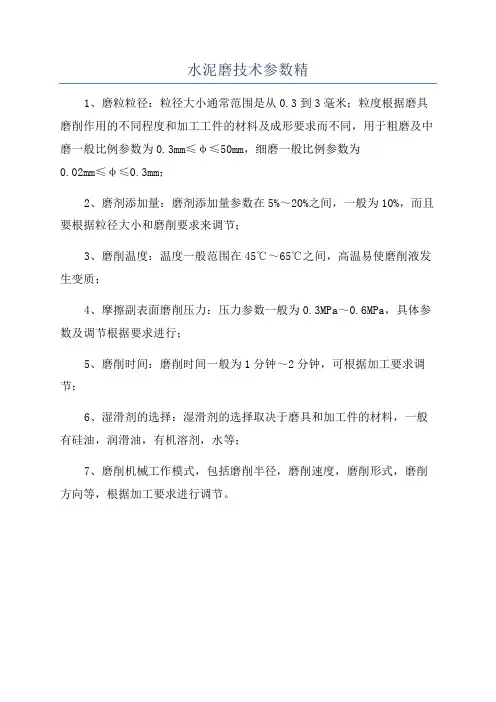 水泥磨技术参数精
