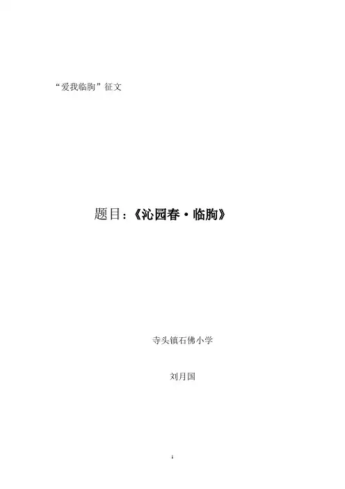 沁园春.临朐