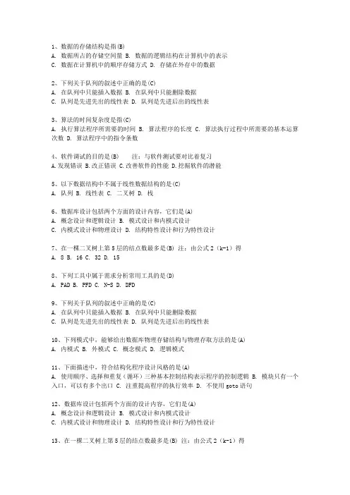 2012安徽省全国计算机等级考试二级VB笔试试卷及参考答案考试技巧重点