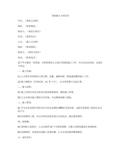 茶园施工合同范本