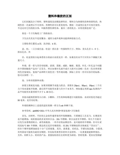 塑料和橡胶的区别