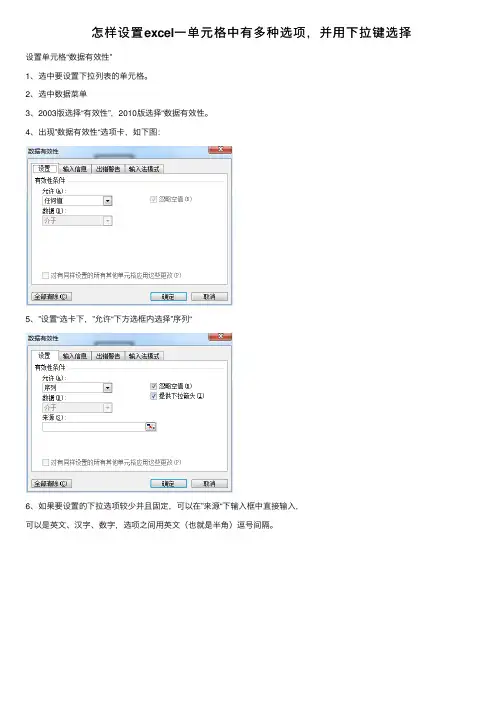 怎样设置excel一单元格中有多种选项，并用下拉键选择