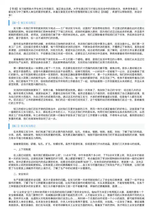 钳工实习周记【四篇】