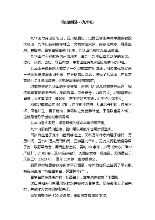 仙山佛国---九华山
