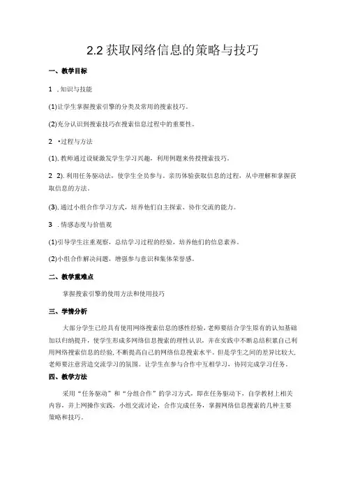 2.2获取网络信息的策略与技巧