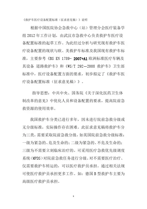 救护车医疗设备配置标准