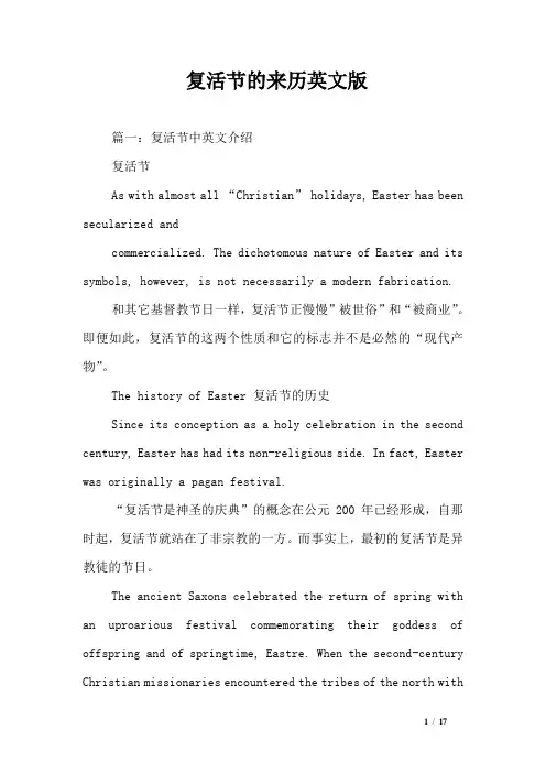 复活节的来历英文版_0