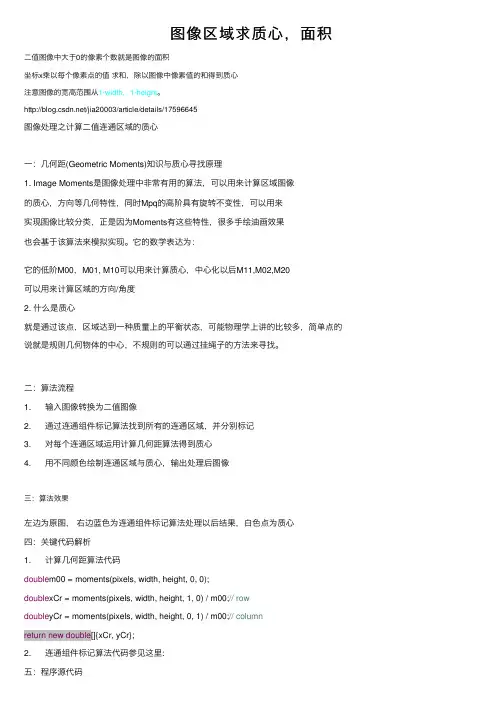 图像区域求质心，面积