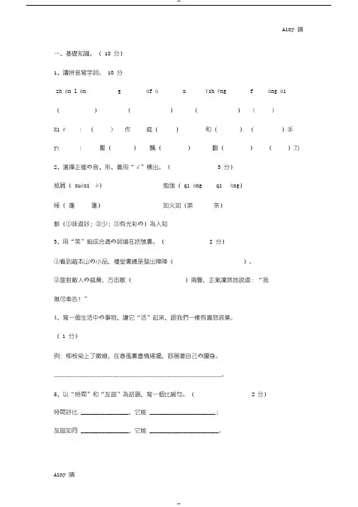 济南稼轩中学小升初语文试题