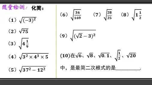 二次根式的加减(知识点及常考题型精讲)课件2024-2025学年鲁教版(五四制)八年级数学下册