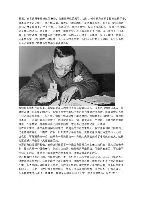 最悲惨的皇帝,溥仪!