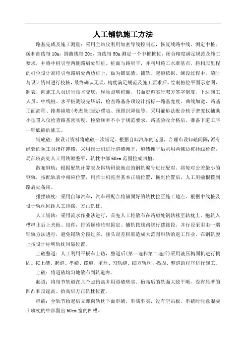 人工铺轨施工方法