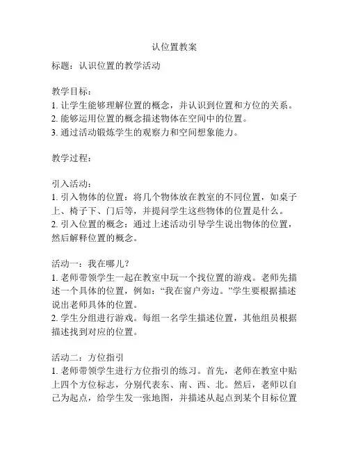 认位置教案