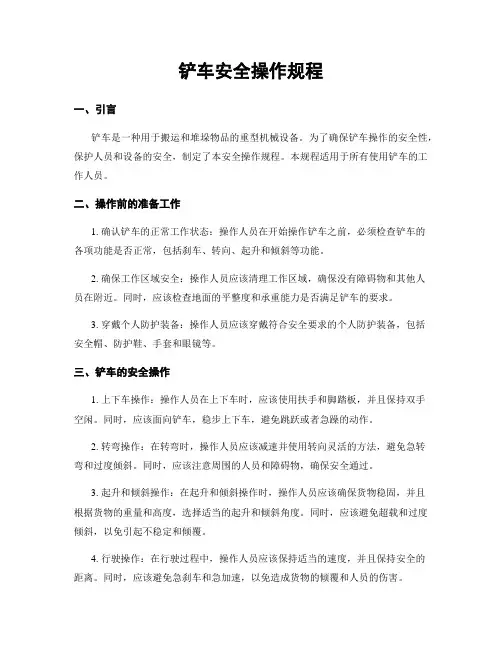 铲车安全操作规程