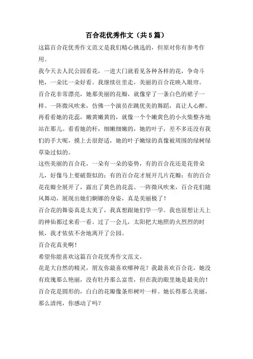 百合花优秀作文(共5篇)