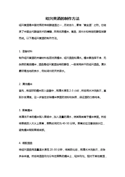 绍兴黄酒的制作方法