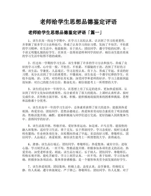 老师给学生思想品德鉴定评语