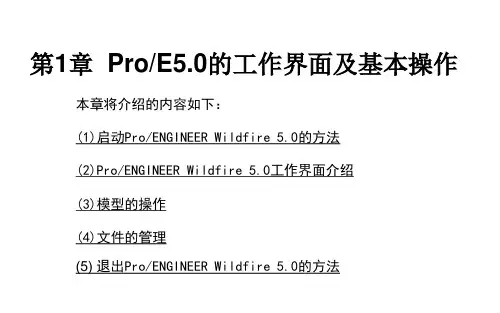 ProE5.0全套教程共358页