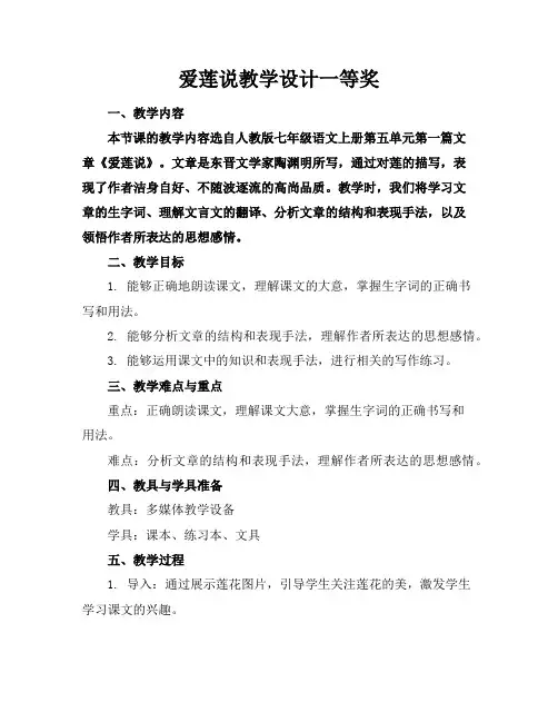 爱莲说教学设计一等奖