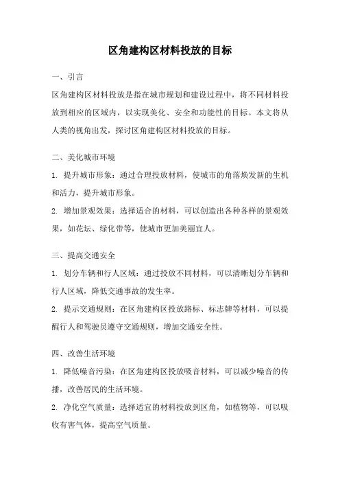 区角建构区材料投放的目标